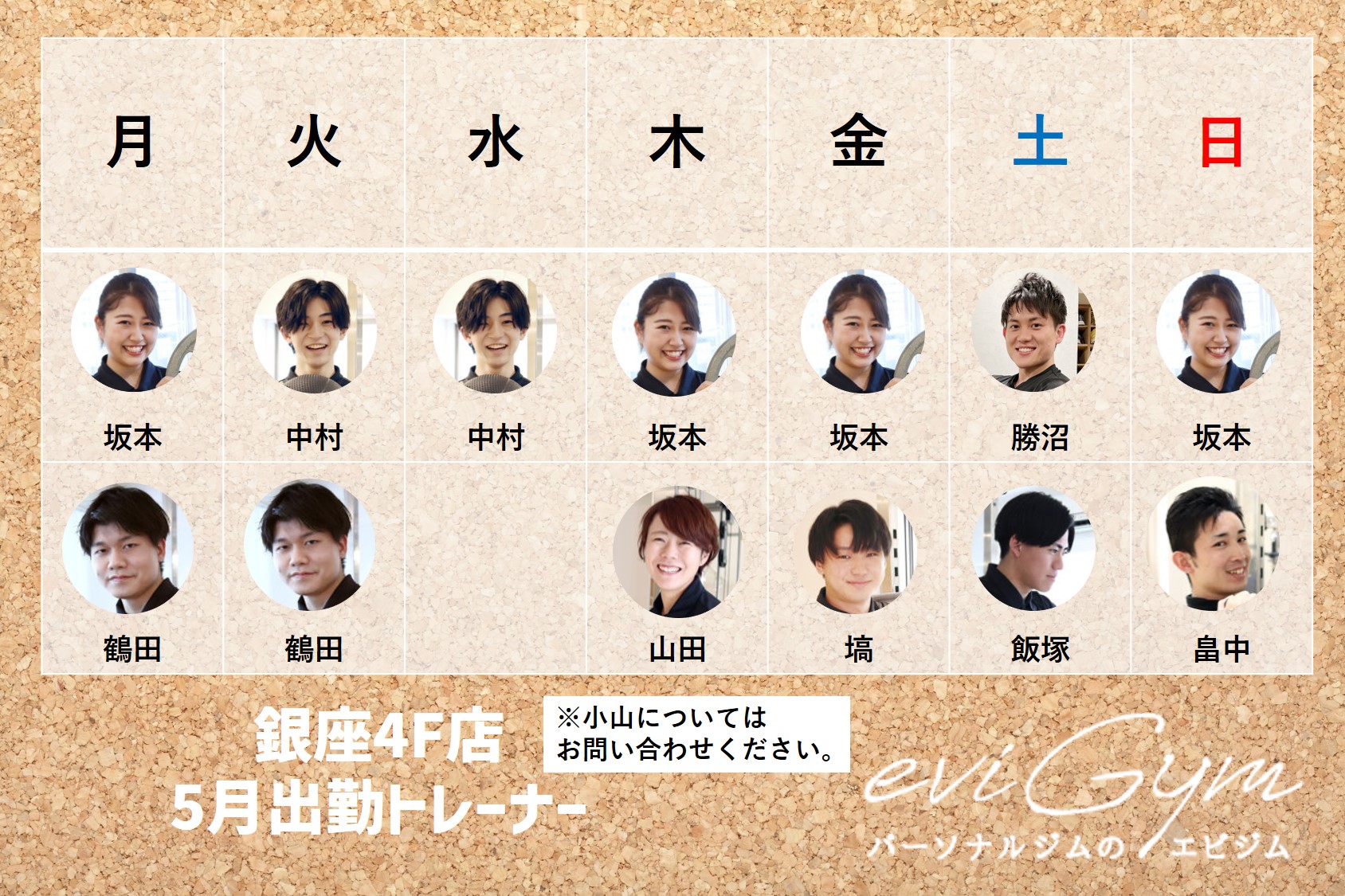 202305③出勤表　銀座4F店